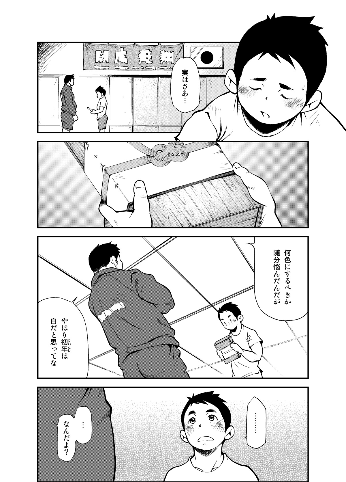 Tadashii Danshi no Kyouren Hou page 8 full