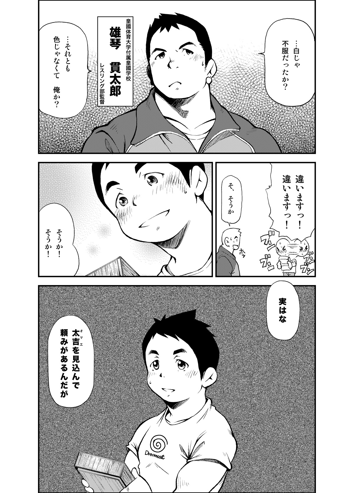 Tadashii Danshi no Kyouren Hou page 9 full