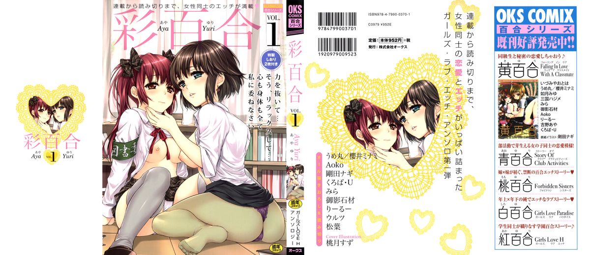 Hanadan Kuroyuri page 1 full