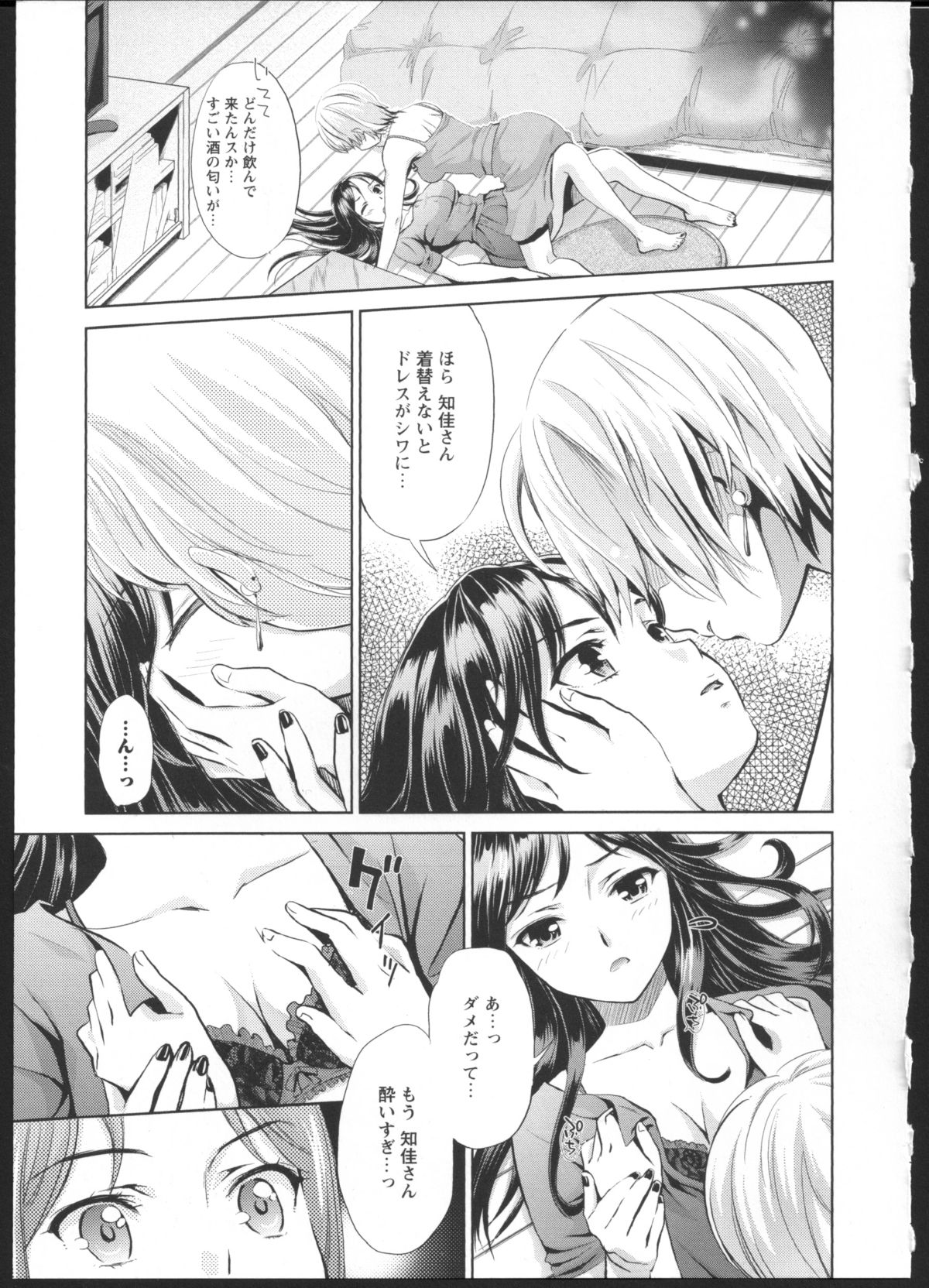 Hanadan Kuroyuri page 10 full