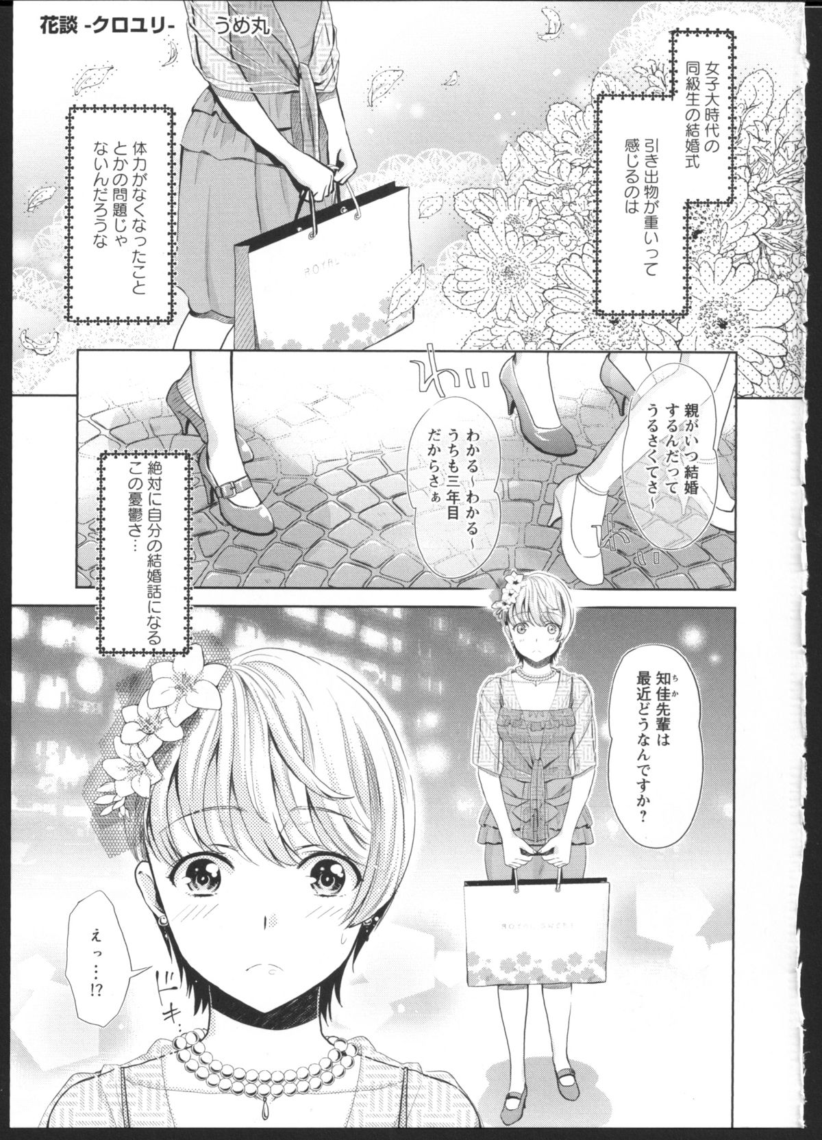 Hanadan Kuroyuri page 2 full