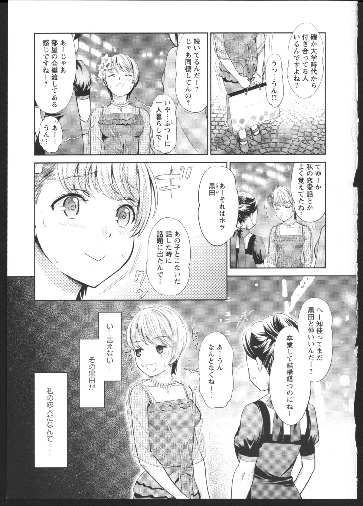 Hanadan Kuroyuri page 4 full