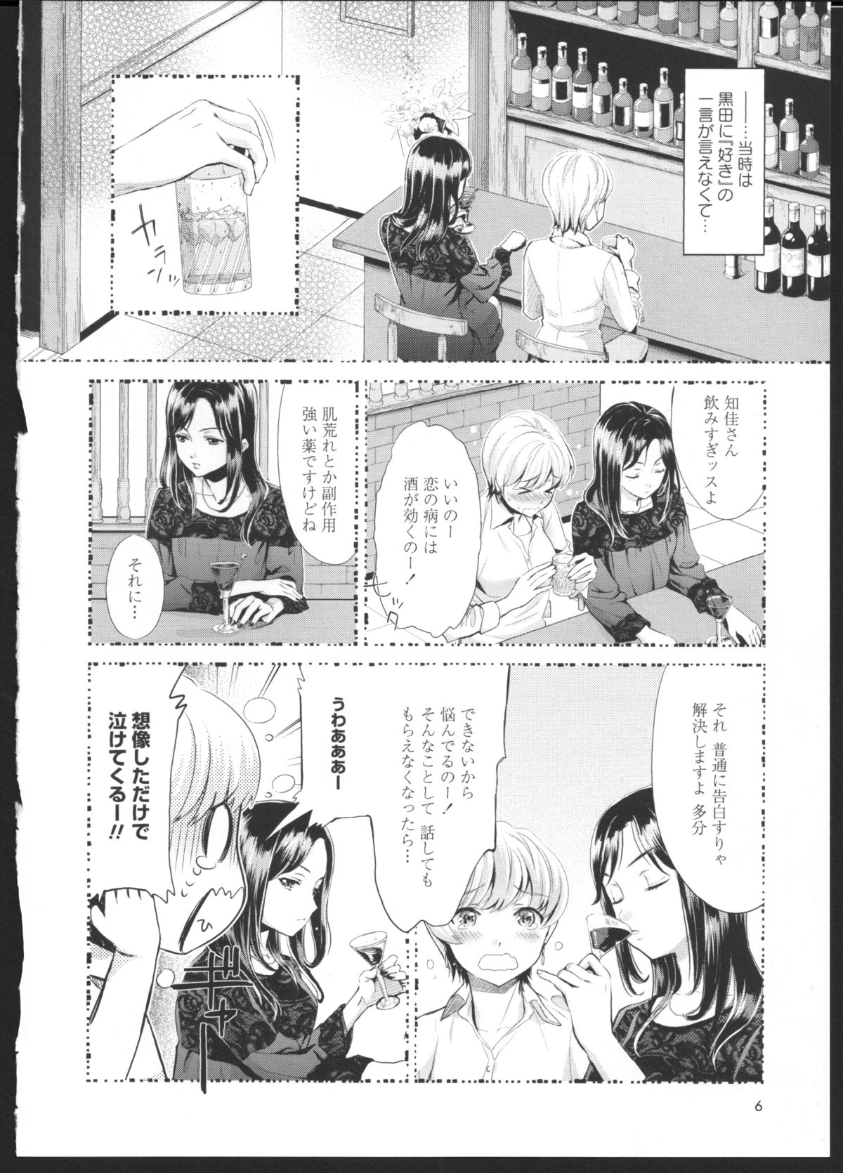 Hanadan Kuroyuri page 5 full