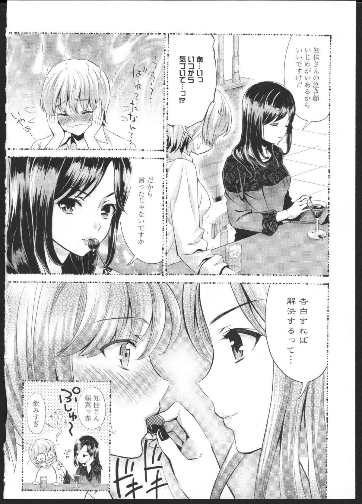 Hanadan Kuroyuri page 7 full