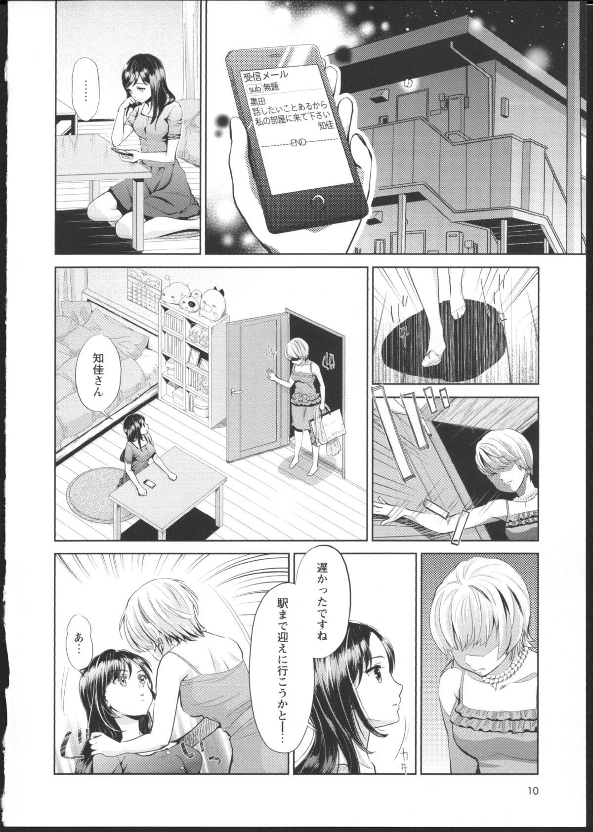 Hanadan Kuroyuri page 9 full