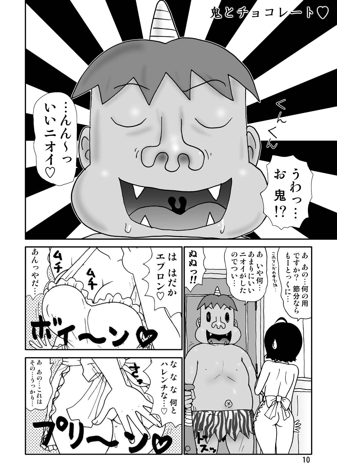 Sukebe Yumiko-Chan page 10 full