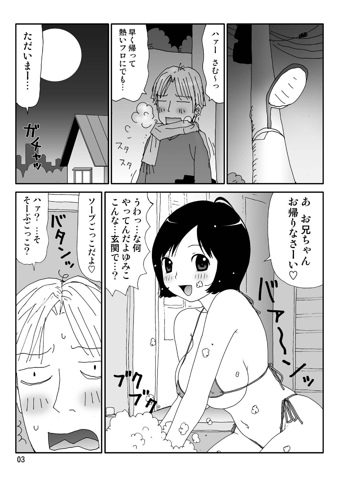 Sukebe Yumiko-Chan page 3 full