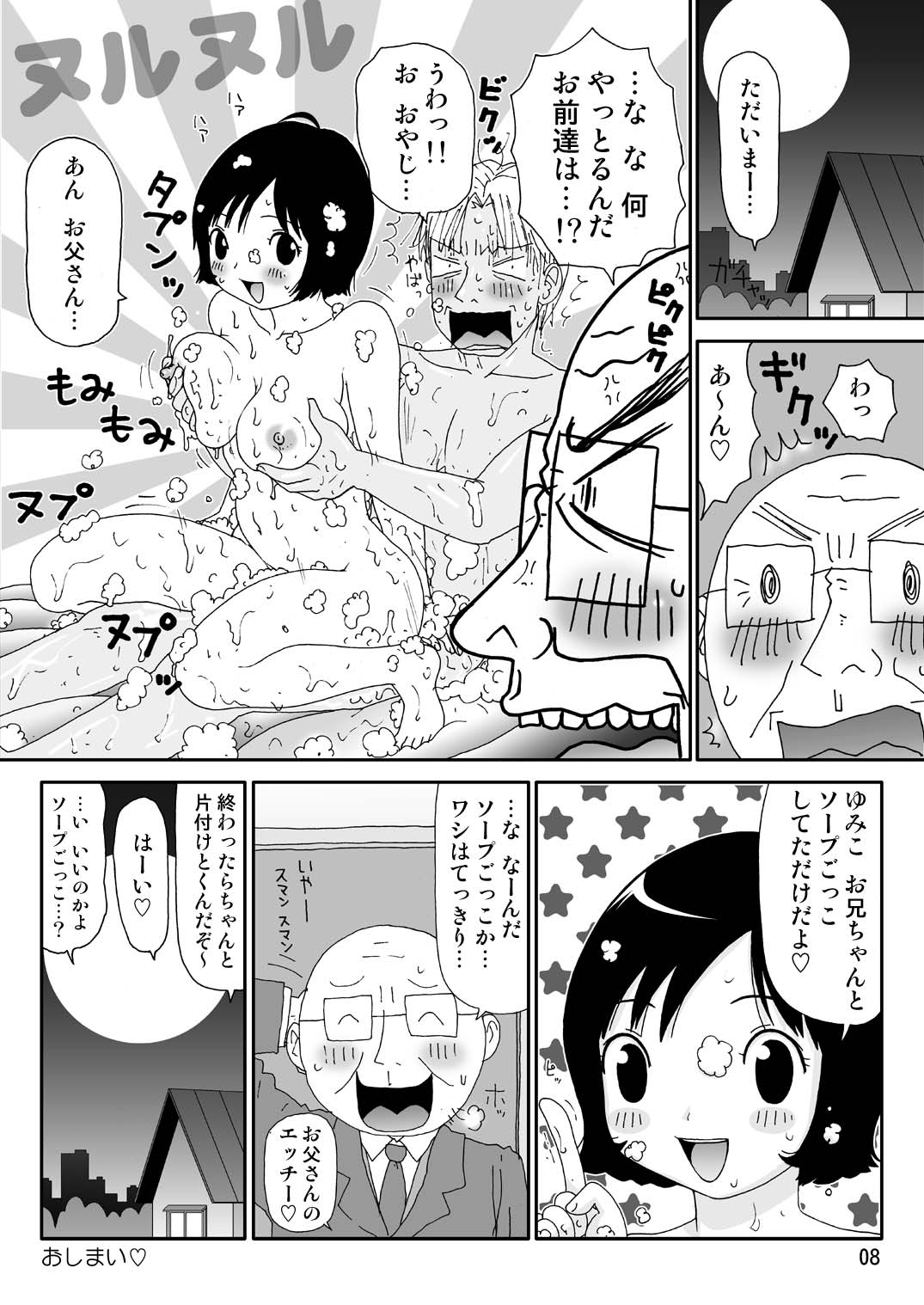 Sukebe Yumiko-Chan page 8 full