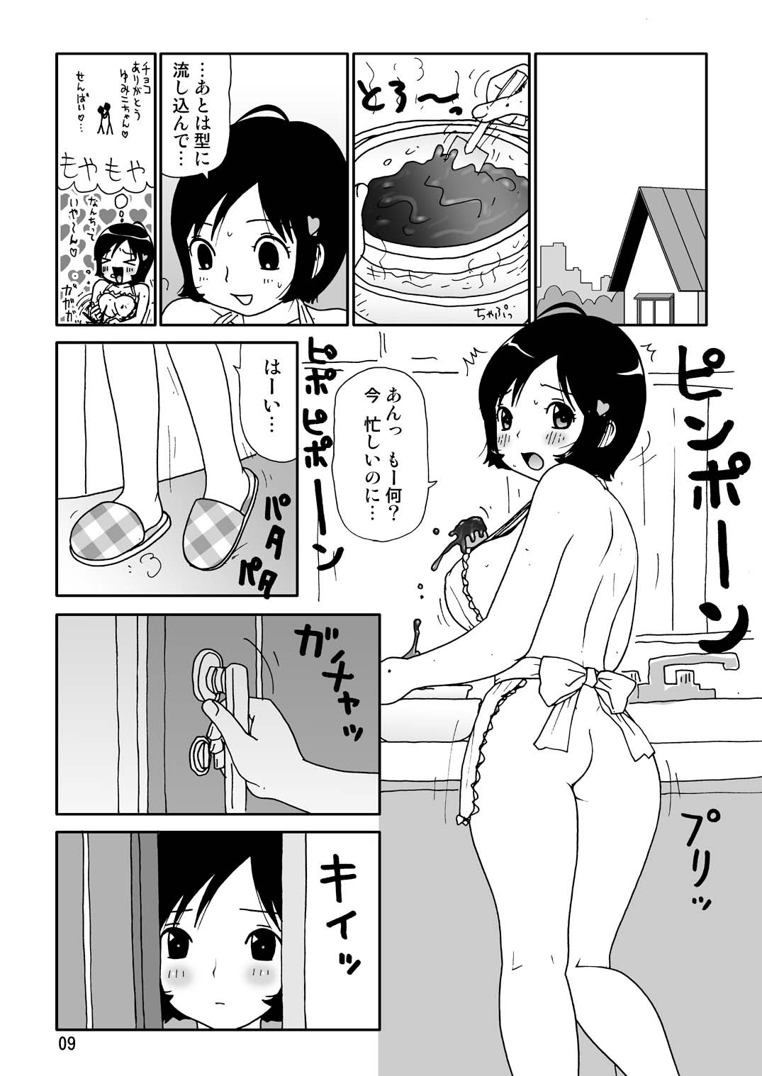 Sukebe Yumiko-Chan page 9 full