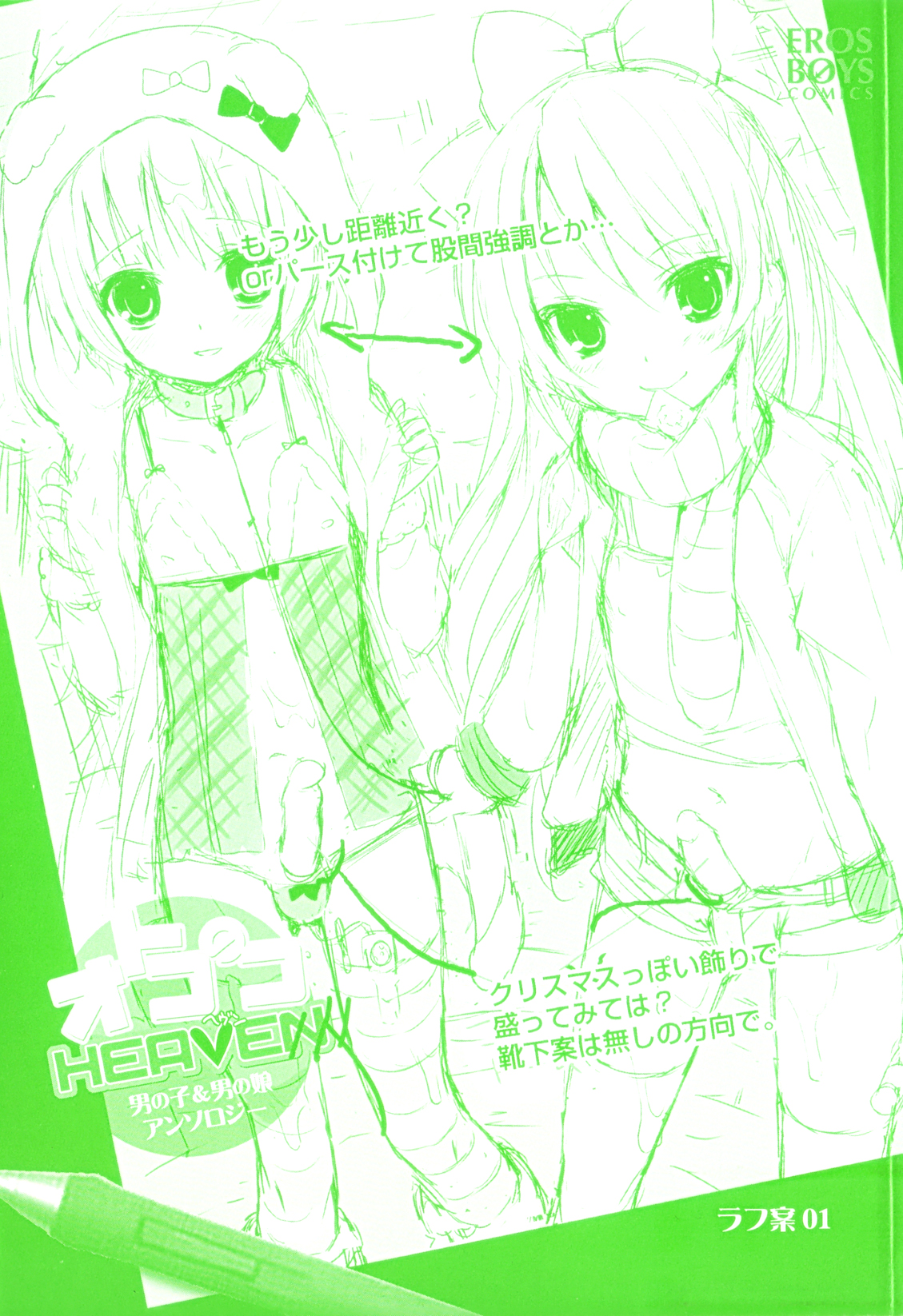 Otokonoko Heaven Vol. 07 page 2 full