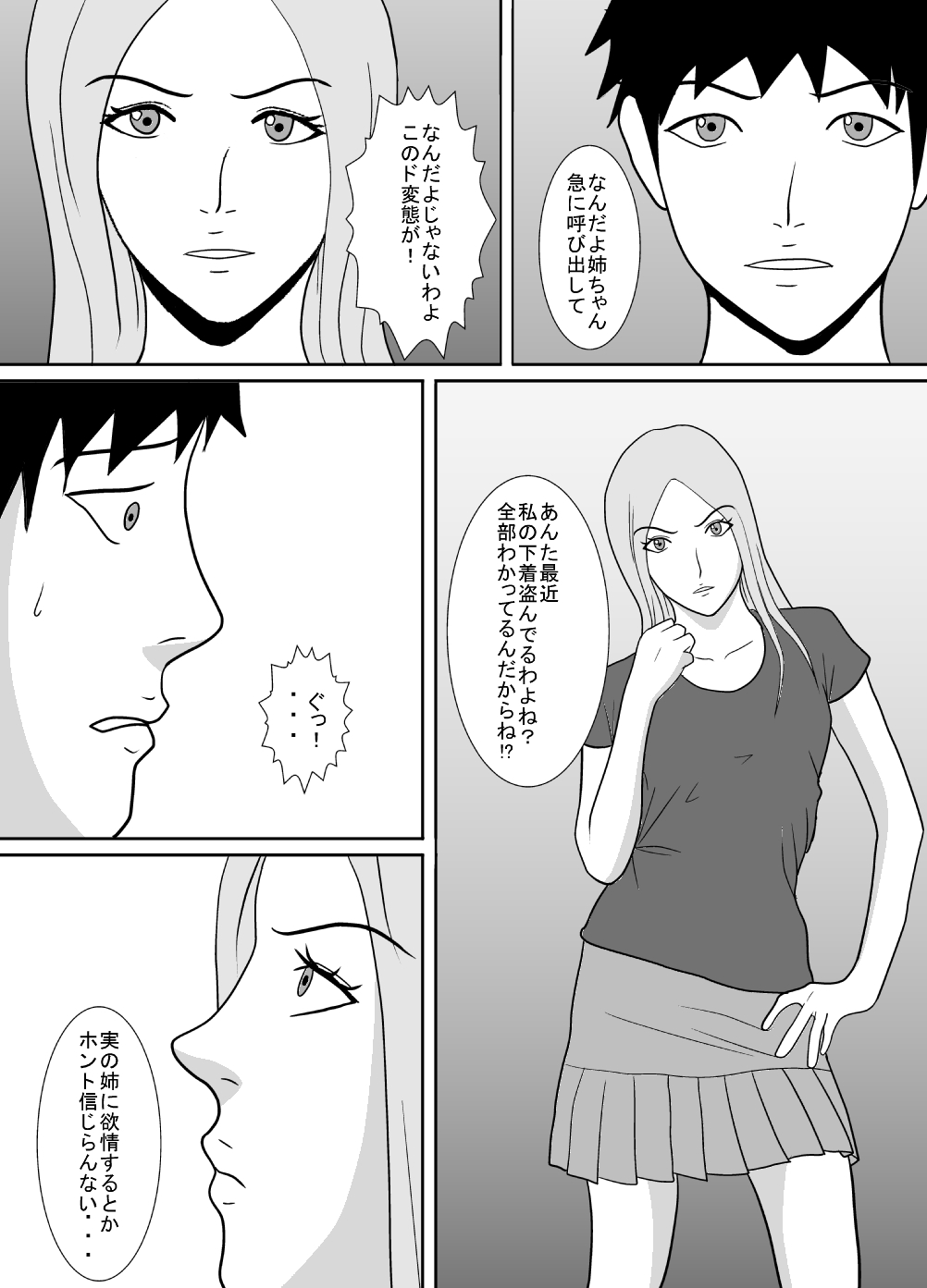 Otouto no Are ga Sugoi. page 3 full