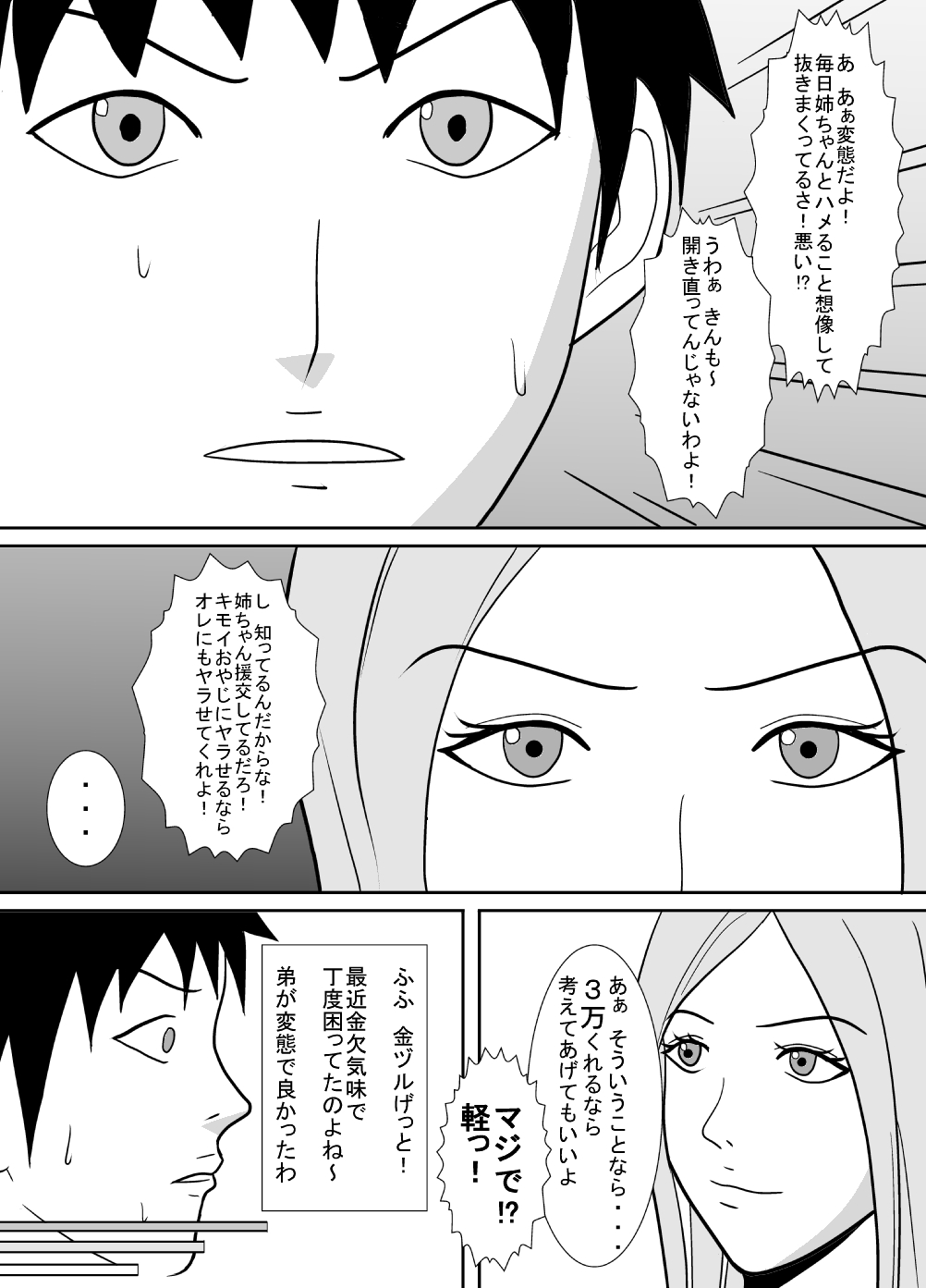 Otouto no Are ga Sugoi. page 4 full