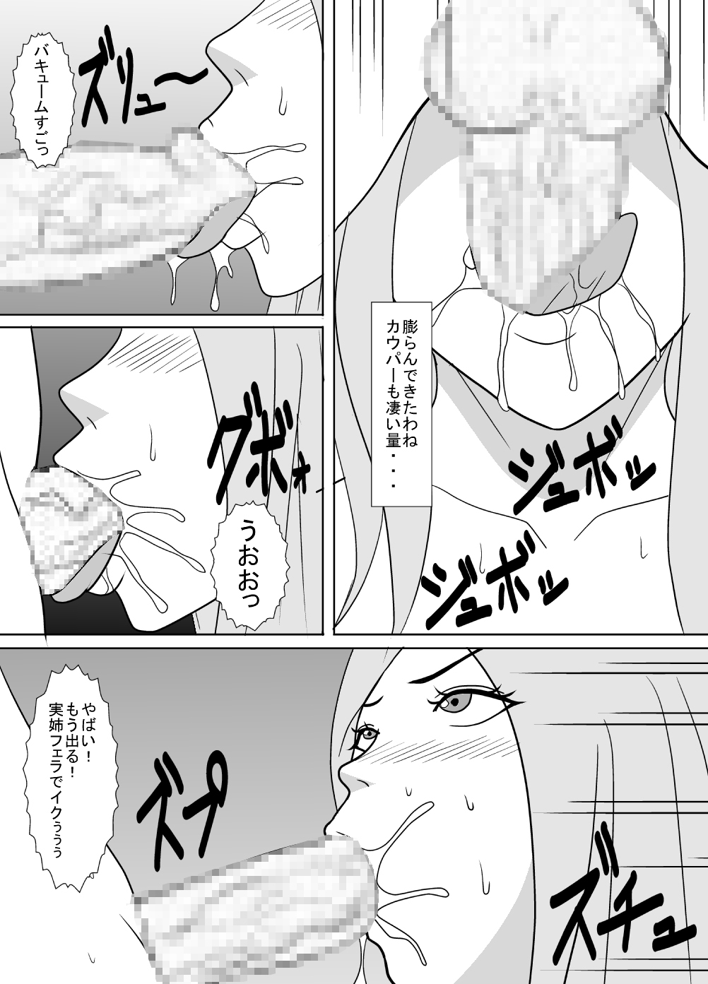 Otouto no Are ga Sugoi. page 7 full