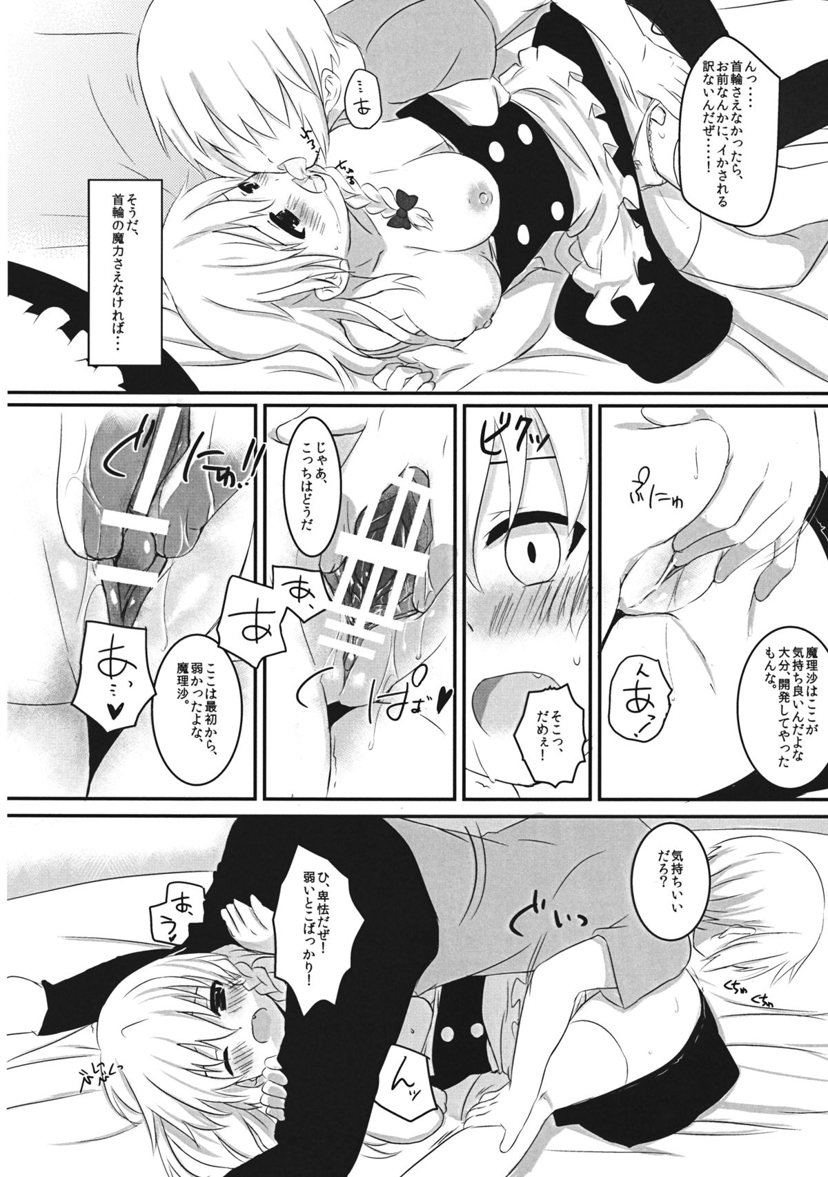 Marisa no Kubiwa 2 page 10 full