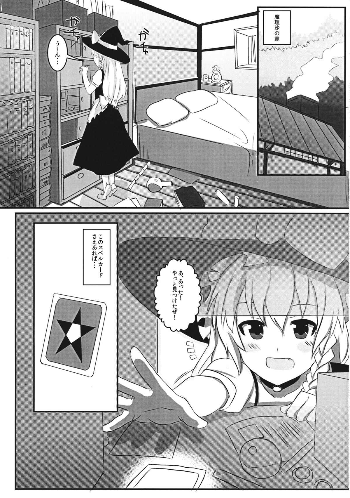 Marisa no Kubiwa 2 page 3 full