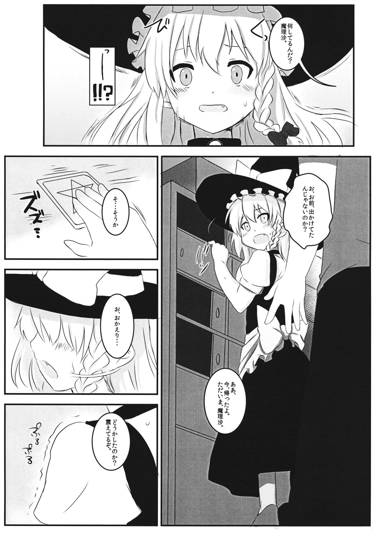 Marisa no Kubiwa 2 page 4 full