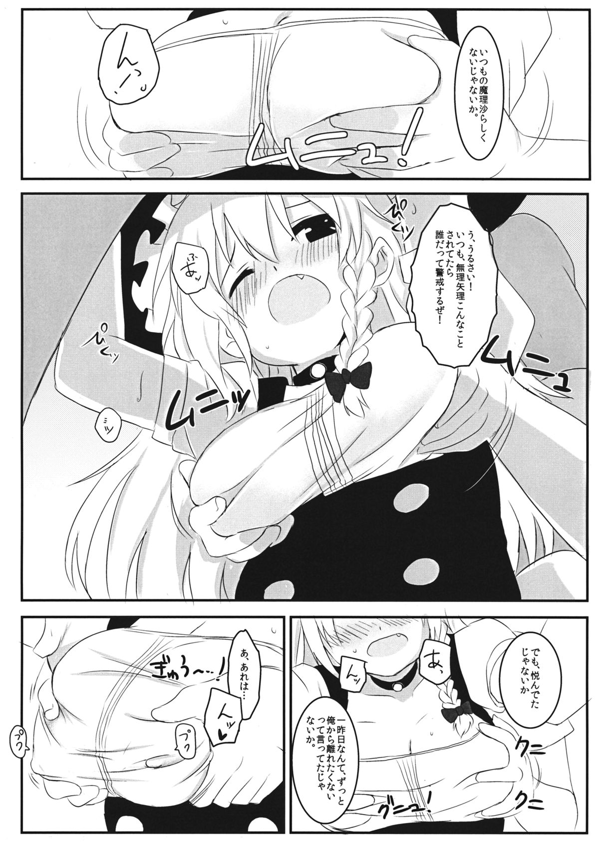 Marisa no Kubiwa 2 page 5 full