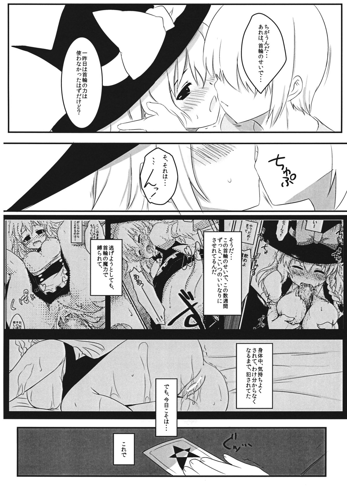 Marisa no Kubiwa 2 page 6 full