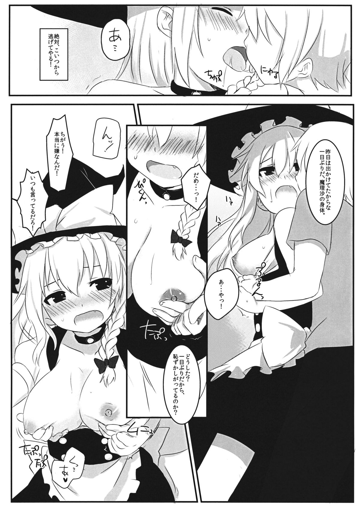 Marisa no Kubiwa 2 page 7 full