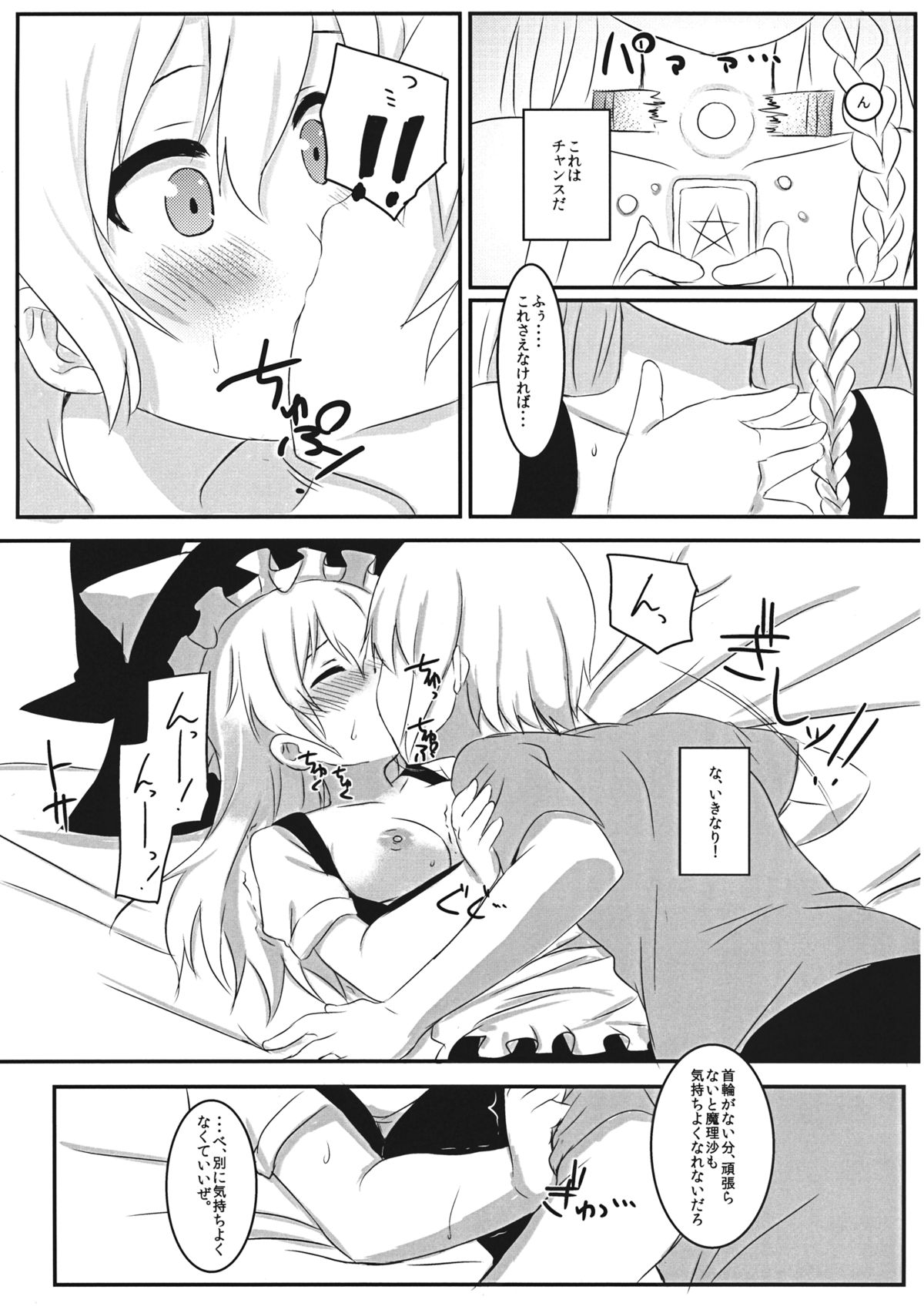 Marisa no Kubiwa 2 page 9 full