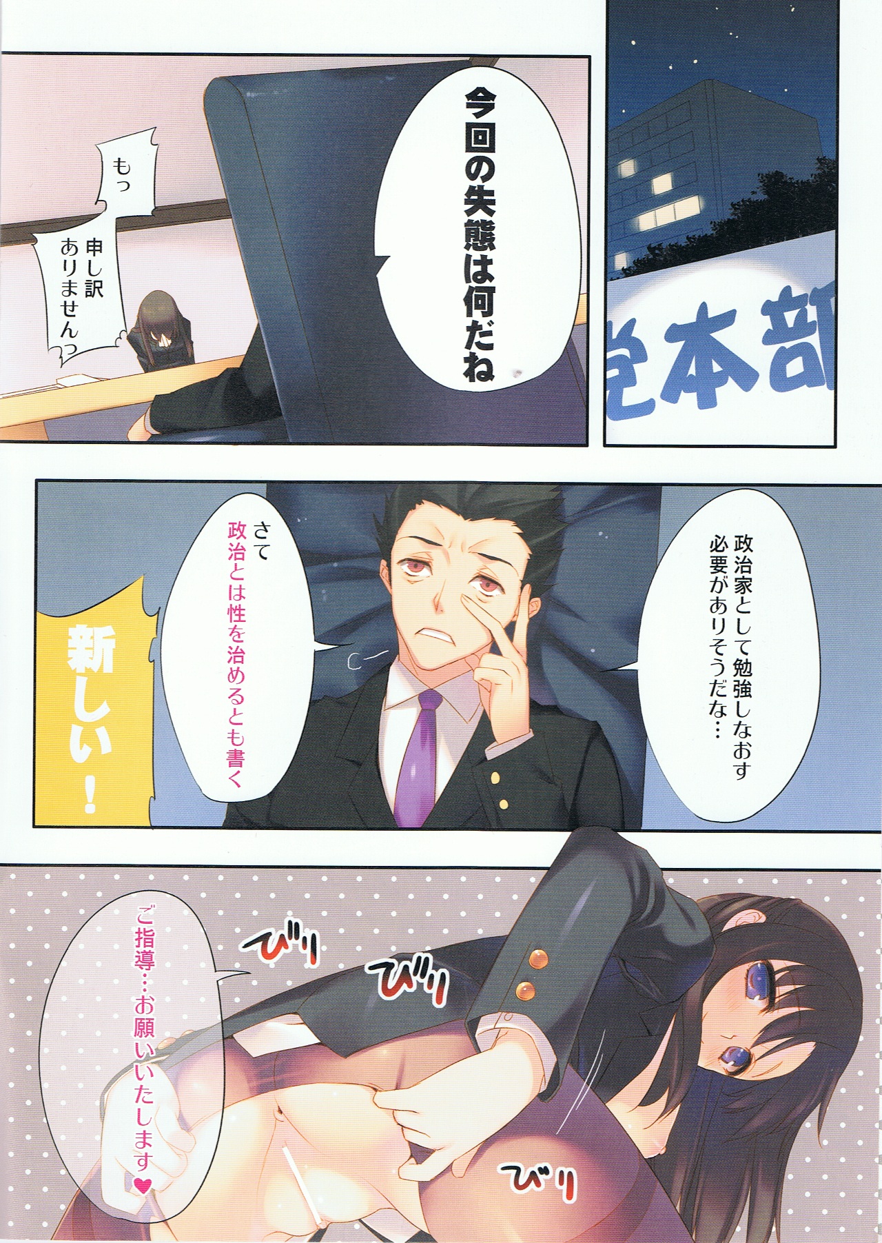 Gishian Politician! page 2 full
