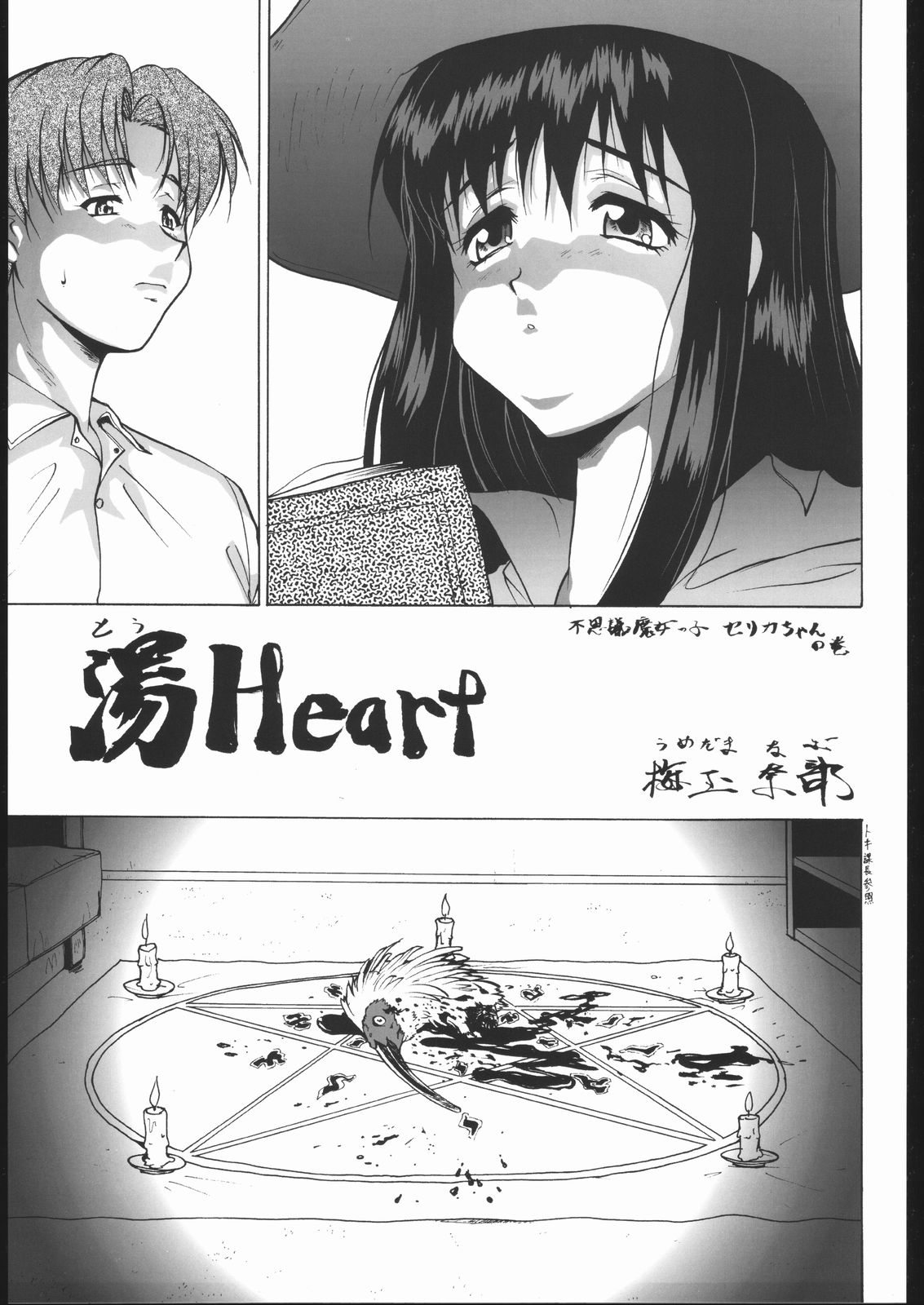 Ofuro de Yomeru Erobon Souritsu Nijuu Shuunen Kinenbon Bijo x2 page 6 full