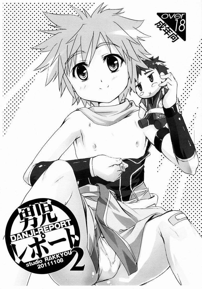 Danji Report! FILE: 2 page 1 full