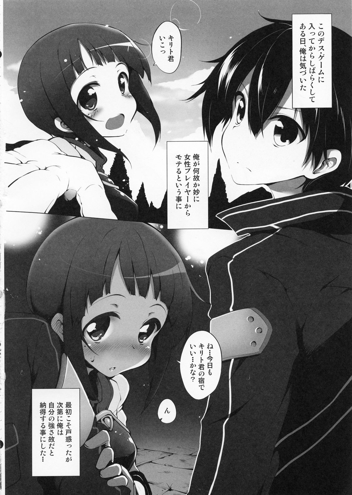 Sword Art Online Darkness:2.0 ~Sore Ike! Saizensen-kun~ page 4 full