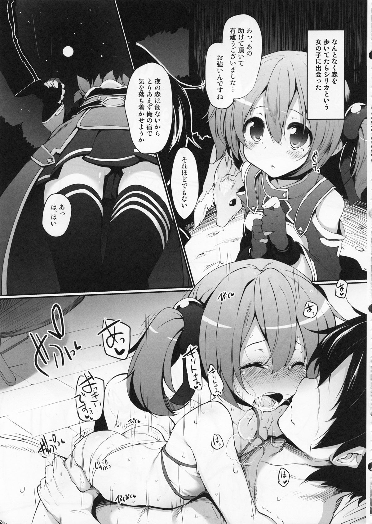 Sword Art Online Darkness:2.0 ~Sore Ike! Saizensen-kun~ page 7 full