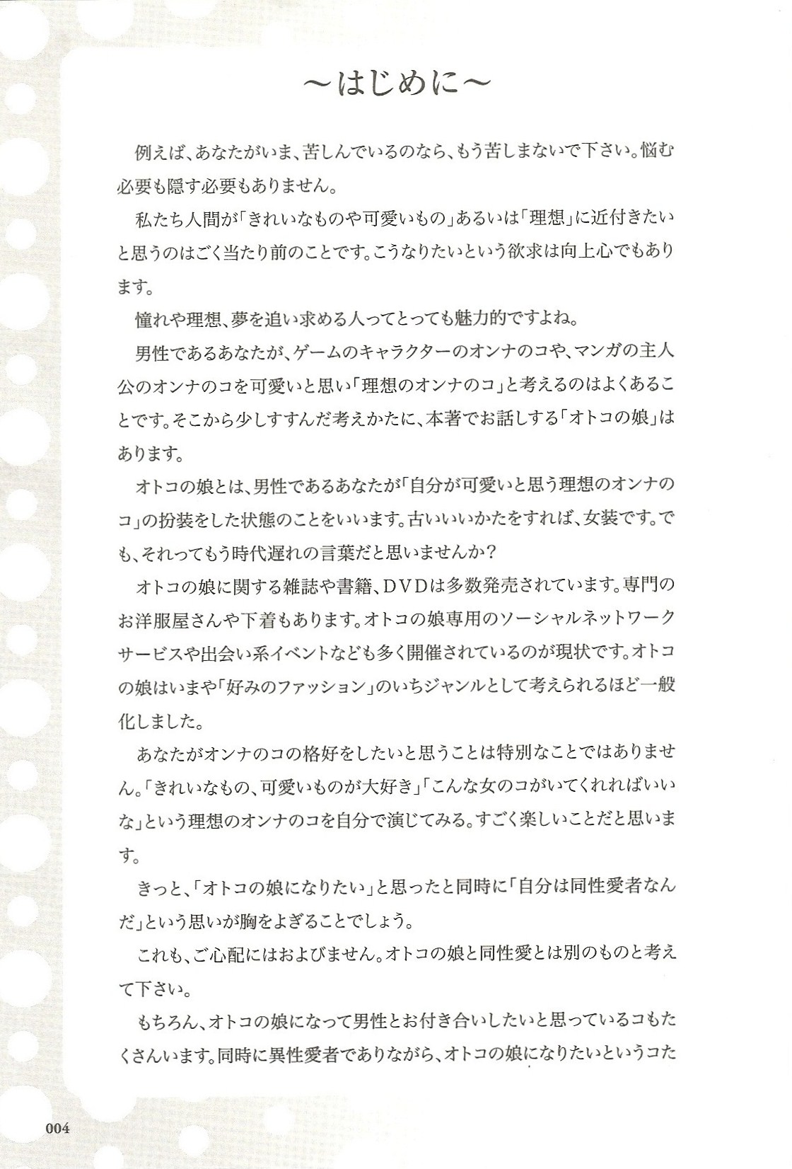 Motto Shiritai! Otokonoko no Hokentaiiku | I want to learn more! Sex education for traps page 3 full