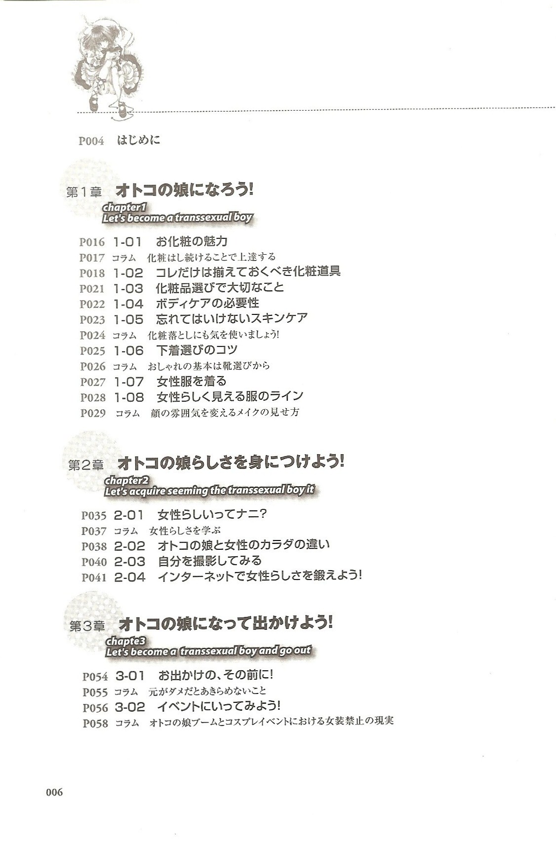 Motto Shiritai! Otokonoko no Hokentaiiku | I want to learn more! Sex education for traps page 5 full