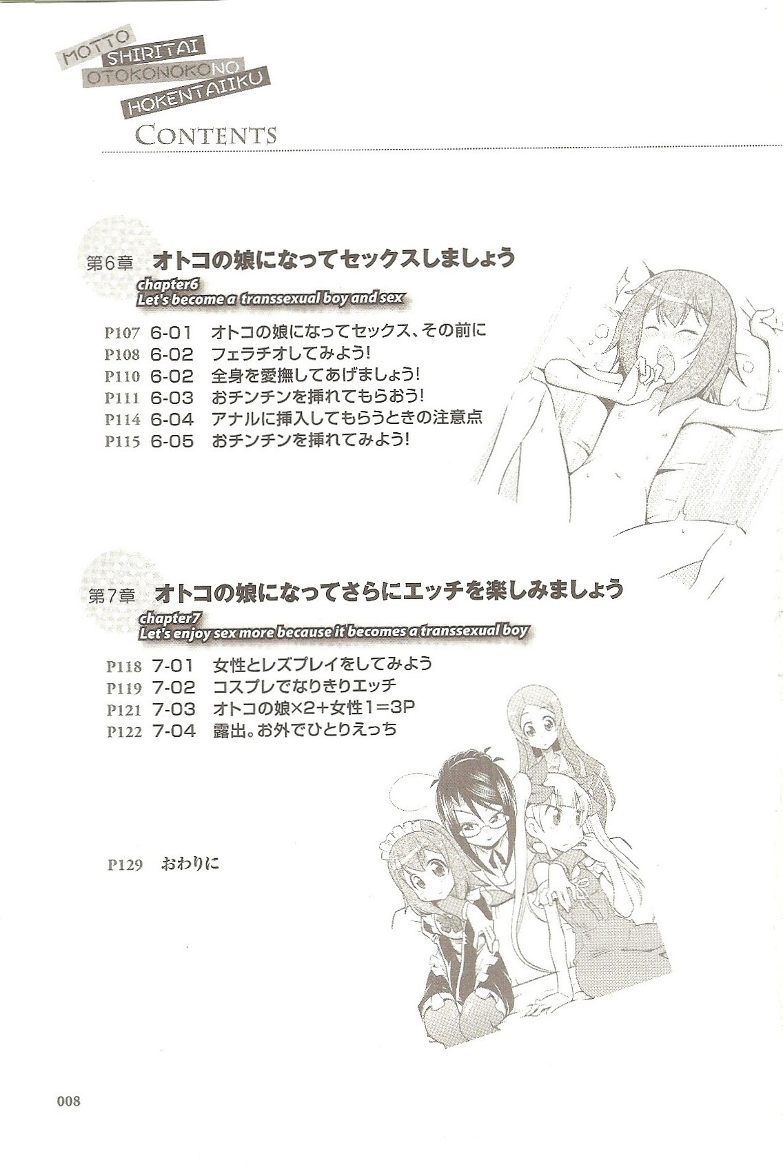 Motto Shiritai! Otokonoko no Hokentaiiku | I want to learn more! Sex education for traps page 7 full