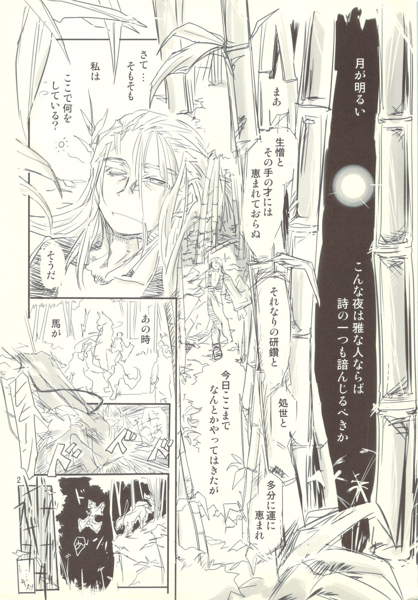 Gekka, Tora to Tawamuru page 2 full