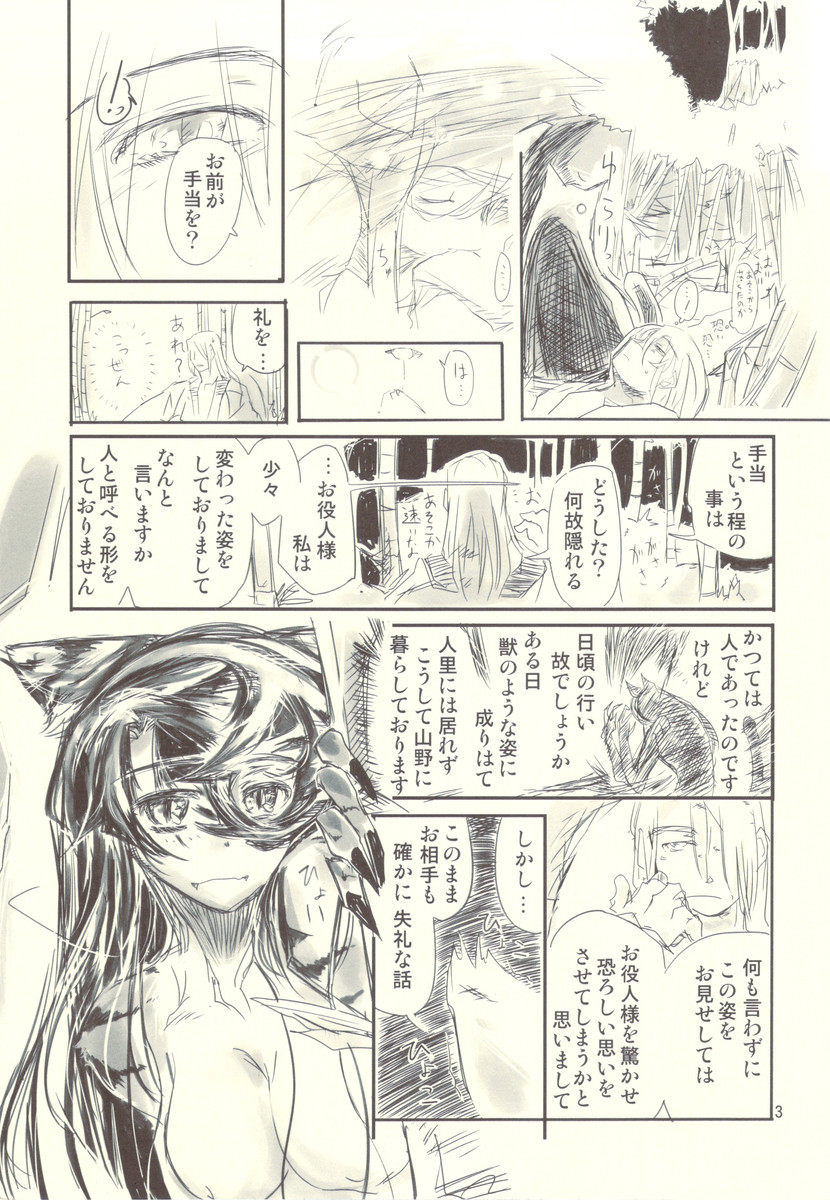 Gekka, Tora to Tawamuru page 3 full