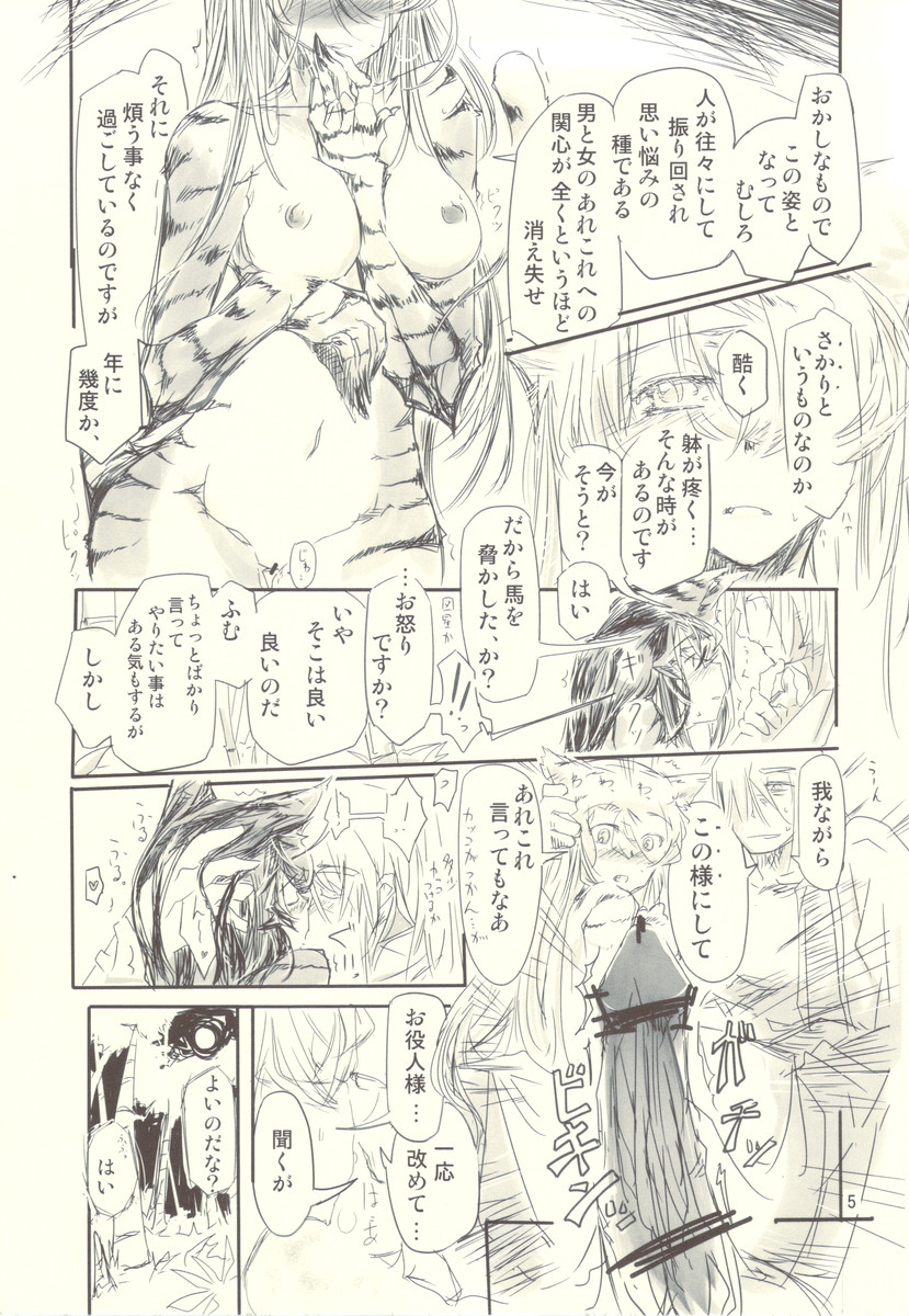 Gekka, Tora to Tawamuru page 5 full