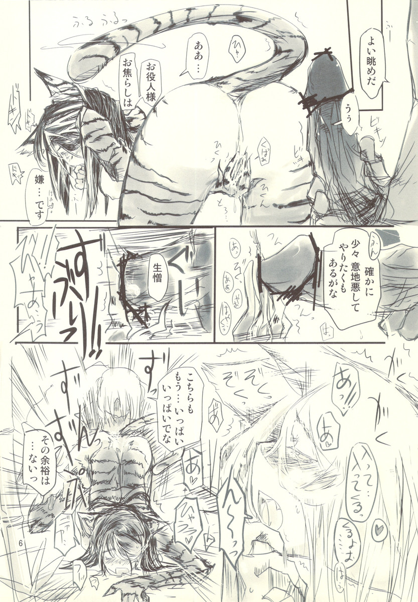Gekka, Tora to Tawamuru page 6 full