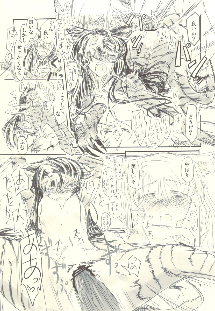 Gekka, Tora to Tawamuru page 7 full