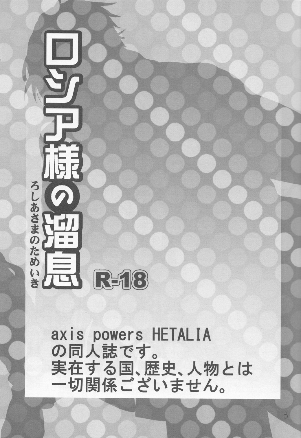 Russia-sama no Tameiki  | The Sigh of Russia page 2 full