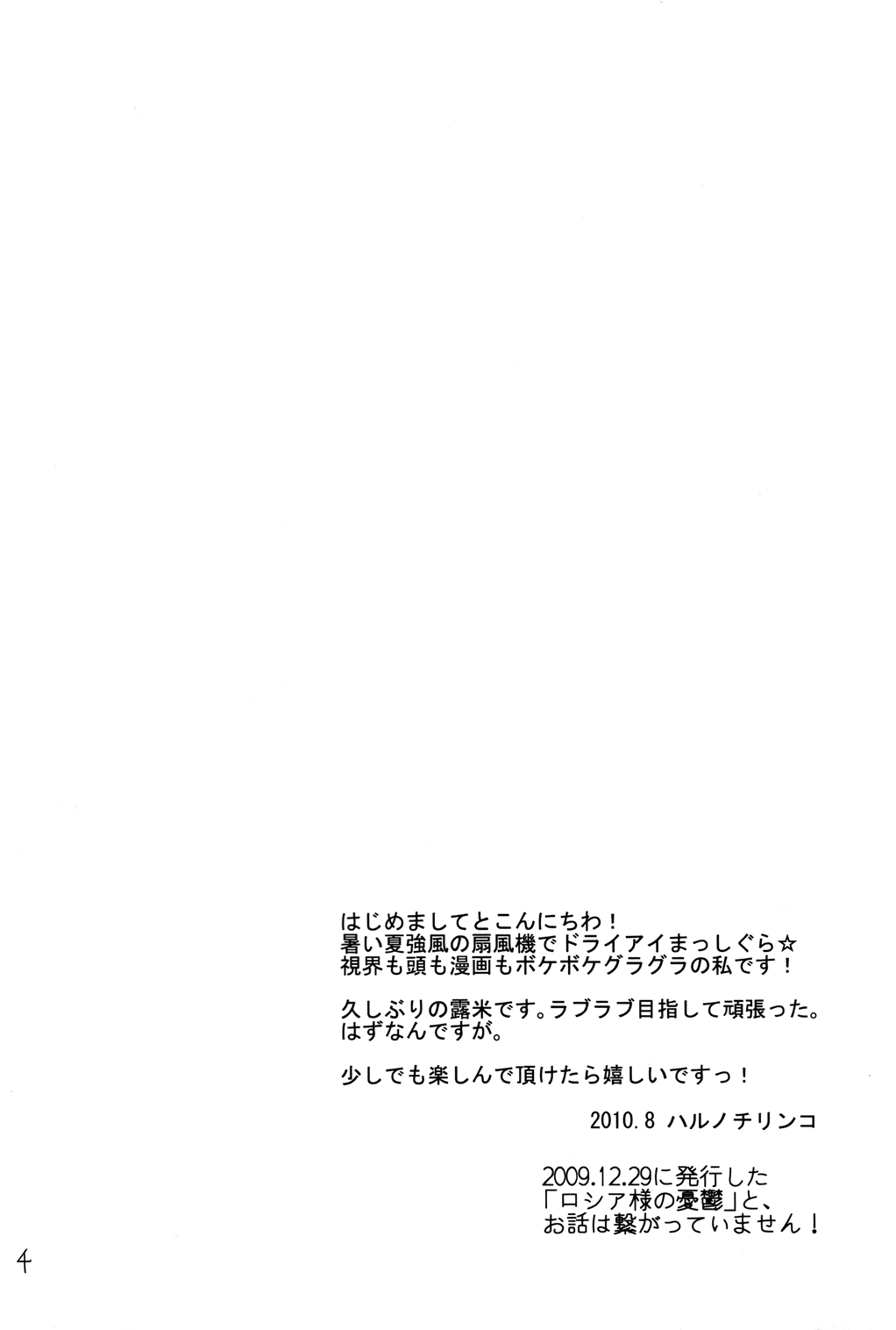 Russia-sama no Tameiki  | The Sigh of Russia page 3 full