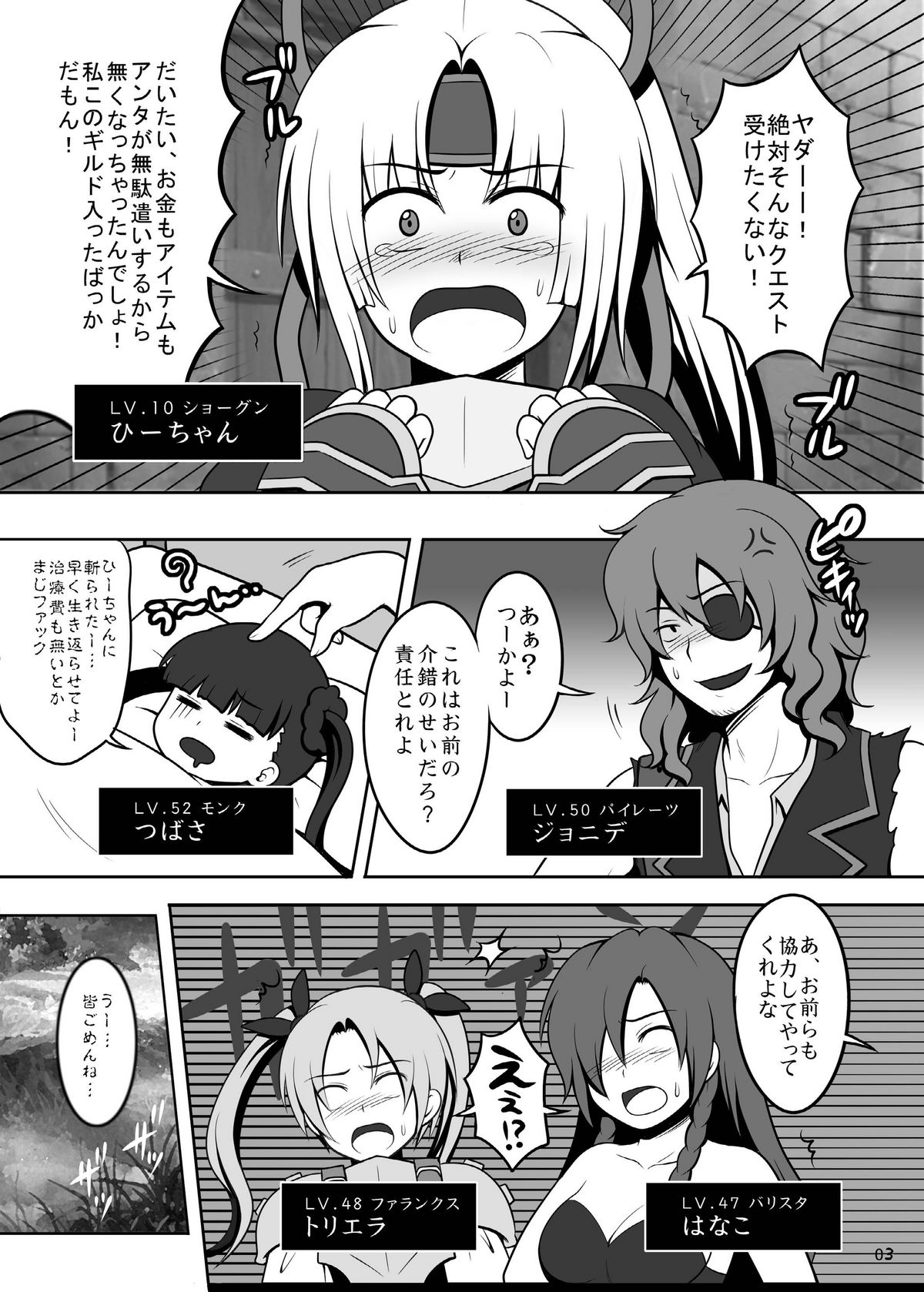 SHO-GUN C☆C page 3 full