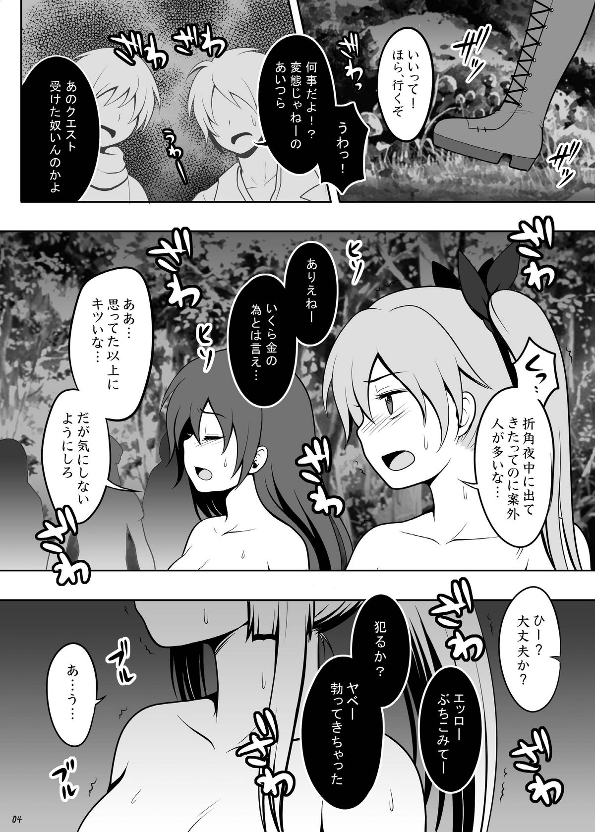 SHO-GUN C☆C page 4 full