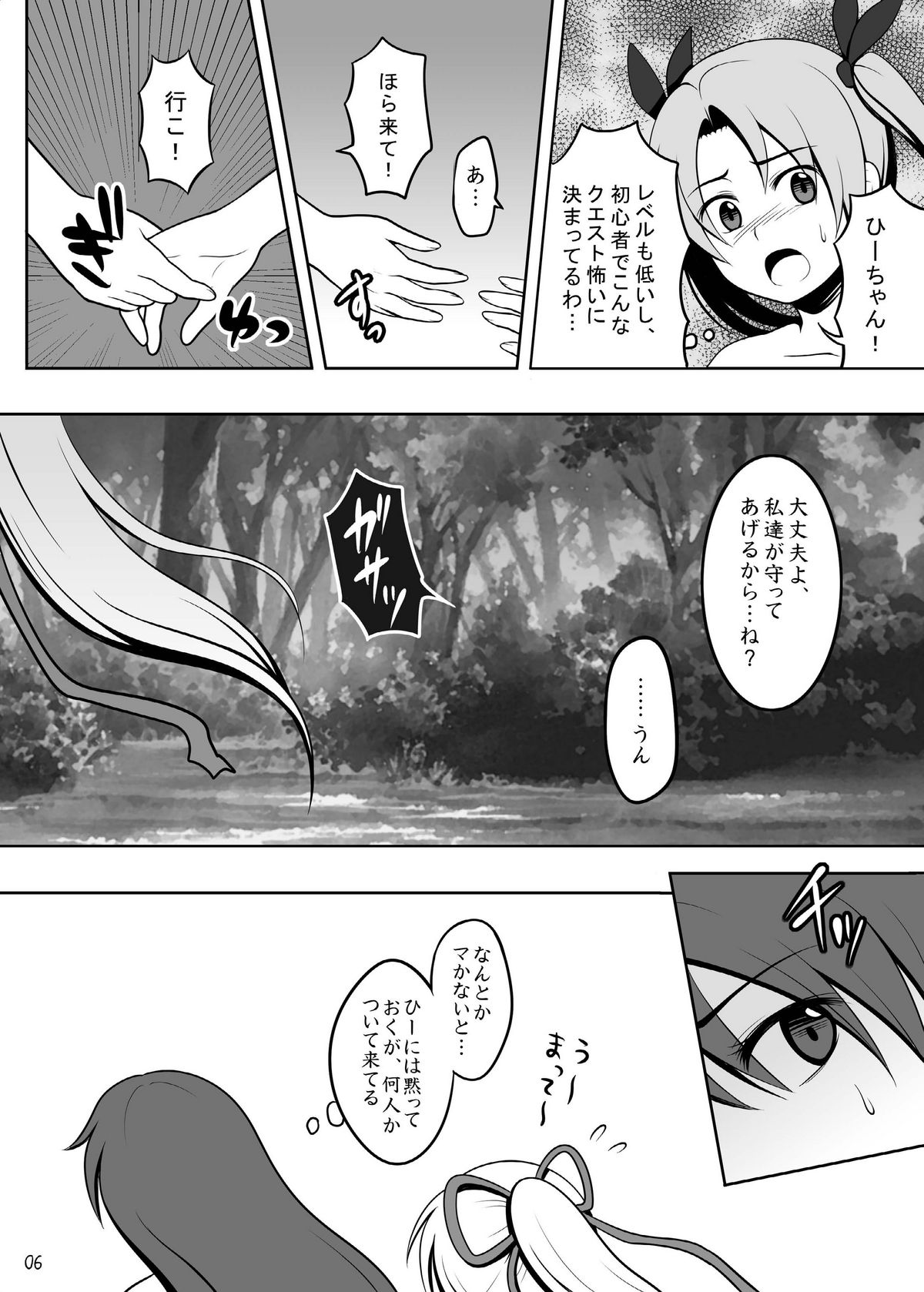 SHO-GUN C☆C page 6 full