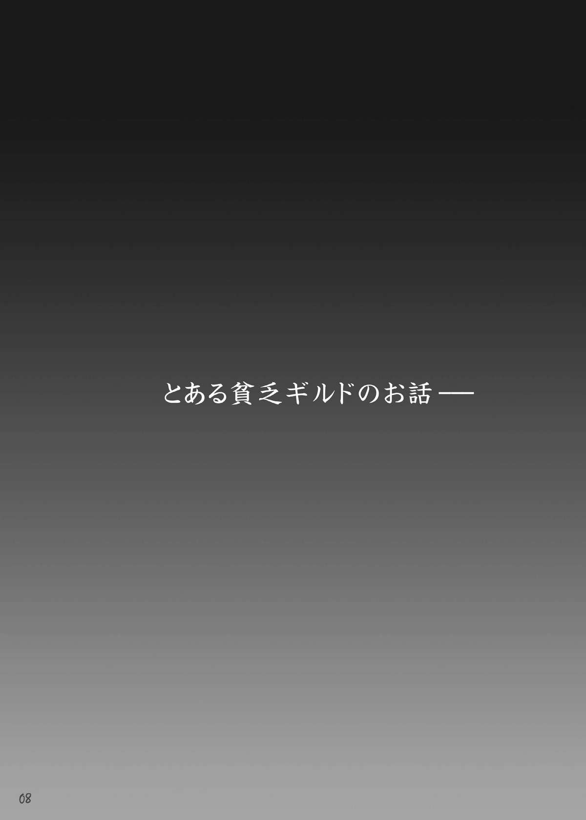 SHO-GUN C☆C page 8 full