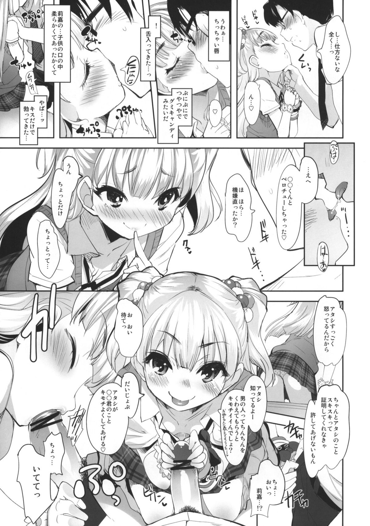 Chibi Gal no Passion wo Uketomero! page 4 full