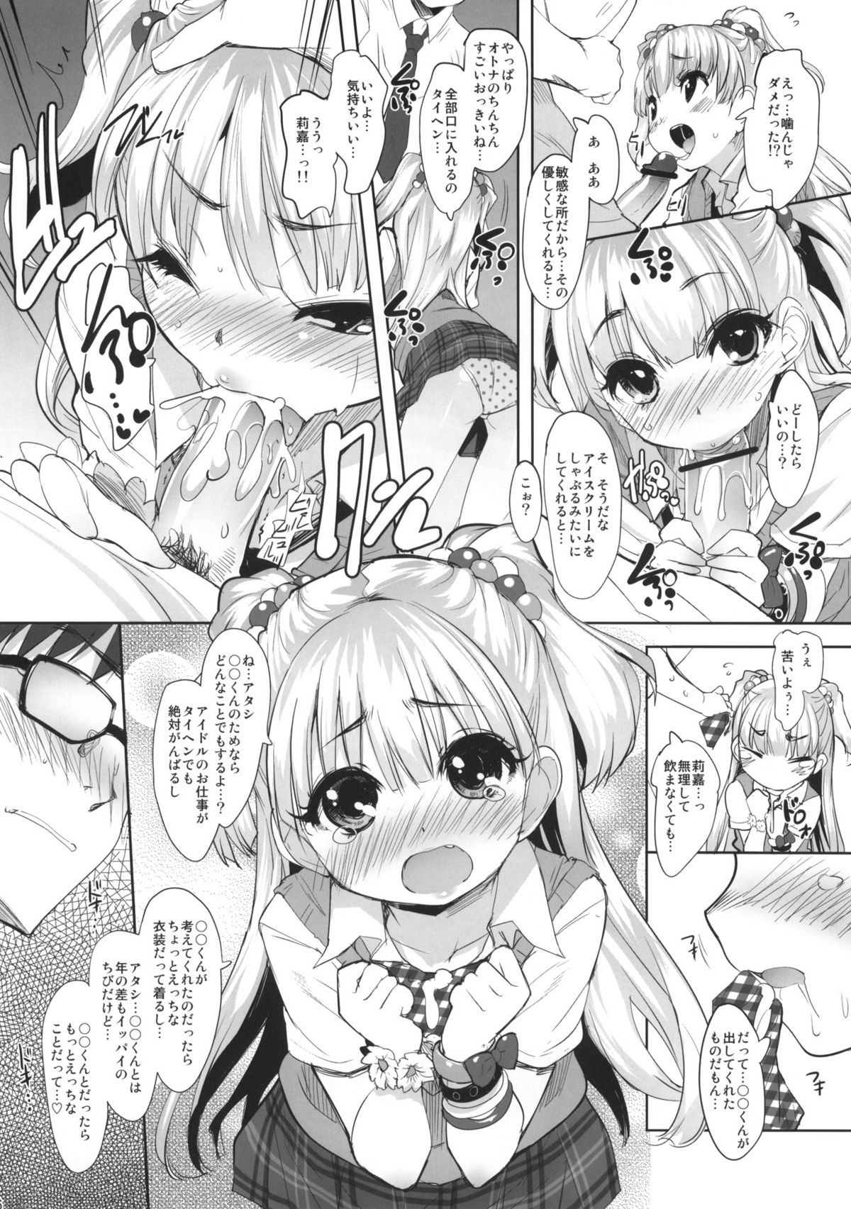 Chibi Gal no Passion wo Uketomero! page 5 full