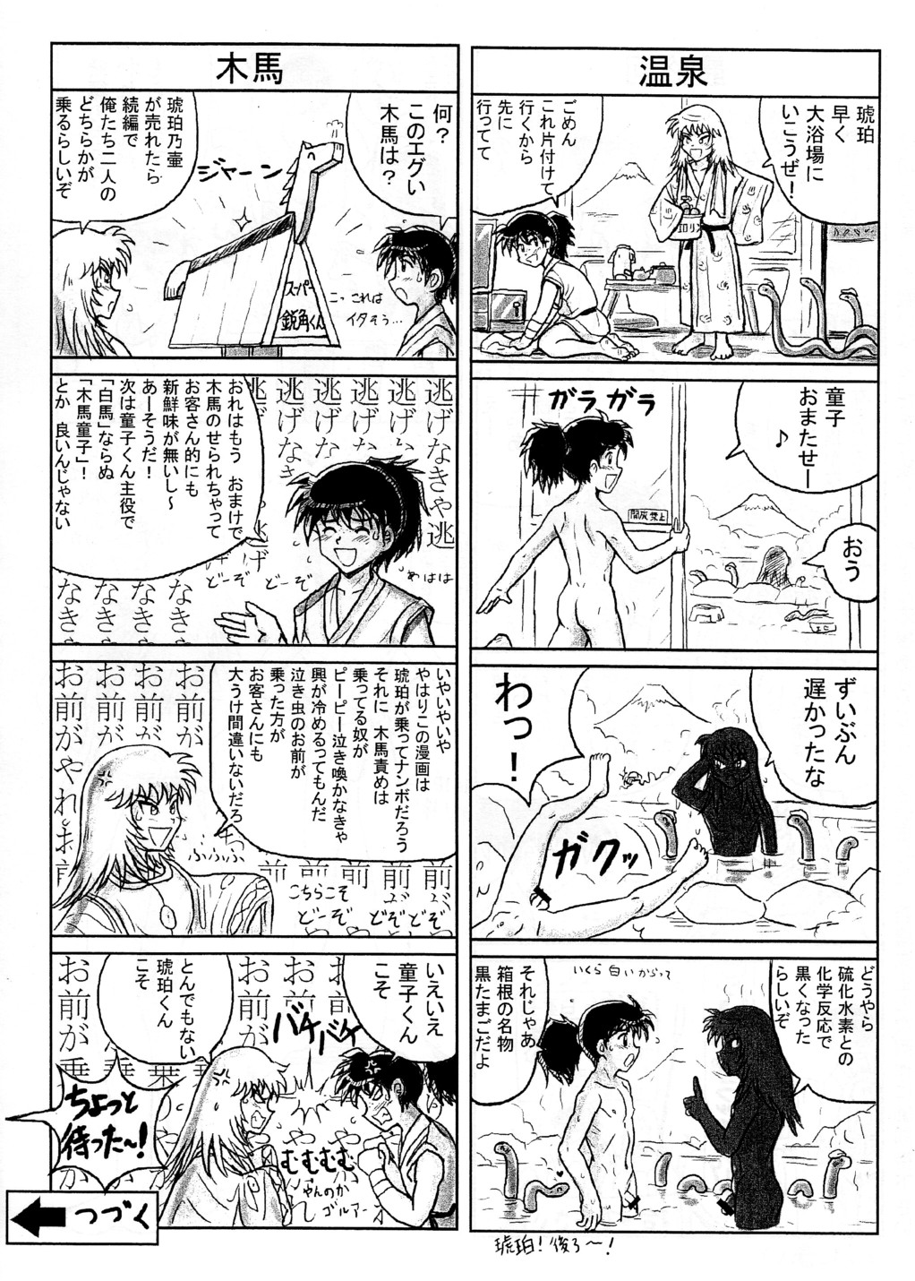 Kohaku no Tsubo Manga-ban page 8 full