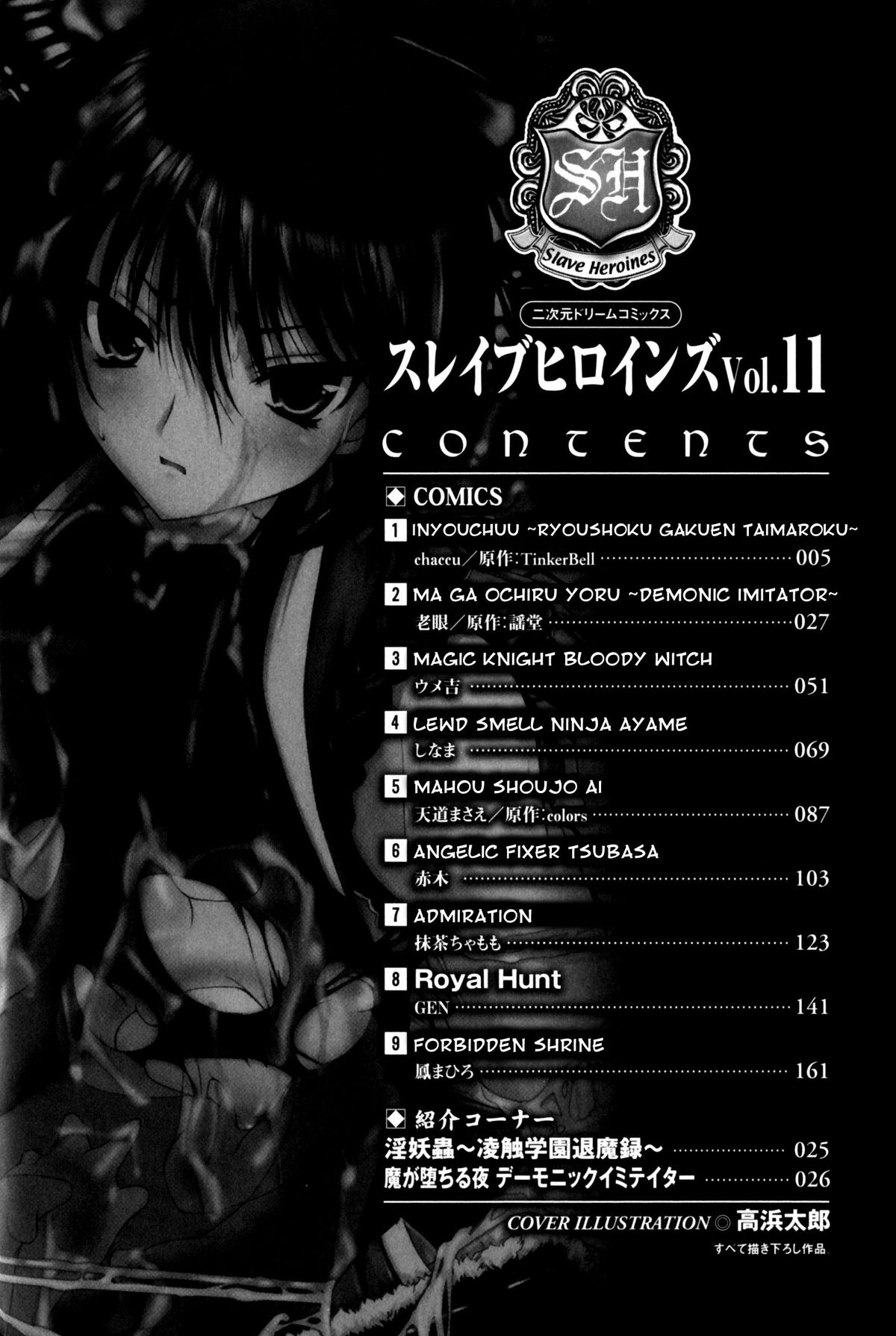 Slave Heroines Vol. 11 page 4 full