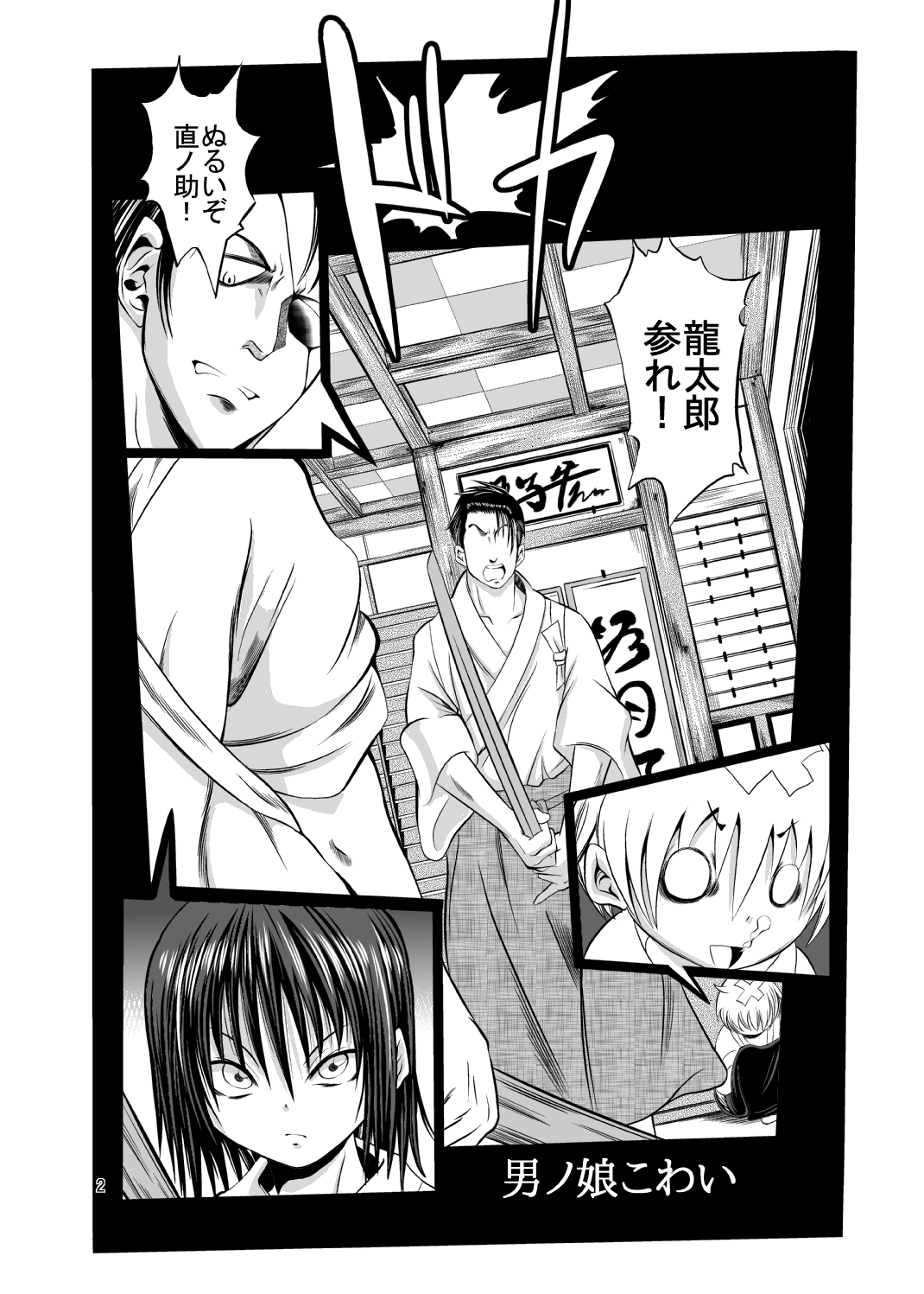 Otoko no Ko Kowai page 3 full