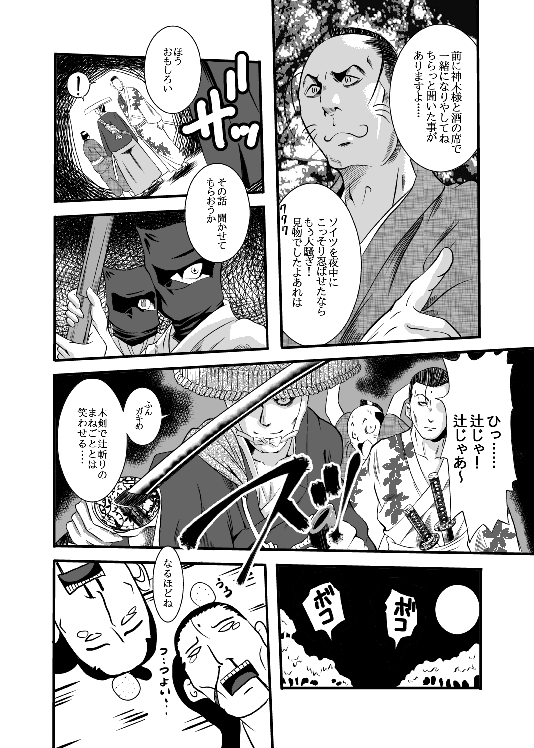 Otoko no Ko Kowai page 5 full