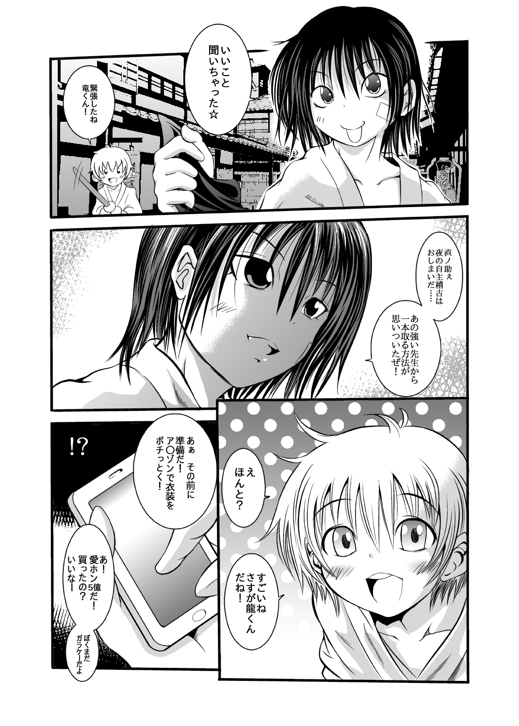 Otoko no Ko Kowai page 6 full